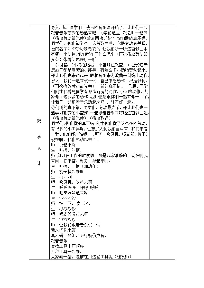 一年级下册音乐教案-7 《理发师》 ︳人音版 (五线谱) (1)第2页