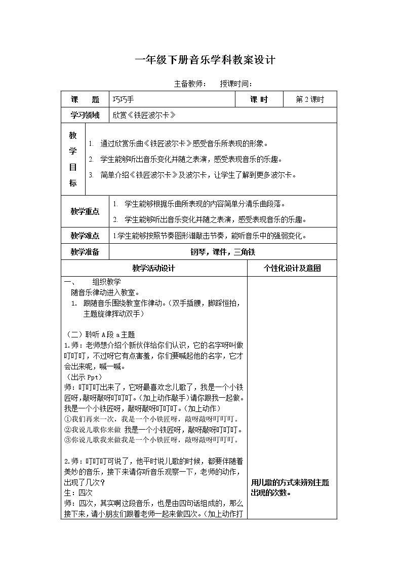 一年级下册音乐教案-7 《铁匠波尔卡》  ︳人音版 (五线谱)  (3)第1页