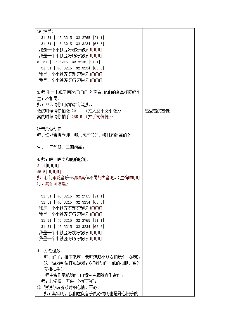 一年级下册音乐教案-7 《铁匠波尔卡》  ︳人音版 (五线谱)  (3)第2页