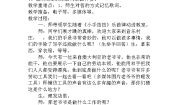 人音版（五线谱）一年级下册理发师教案及反思