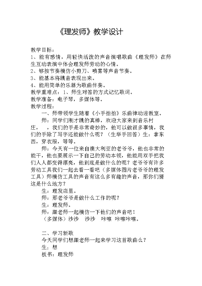 一年级下册音乐教案-7 《理发师》 ︳人音版 (五线谱)第1页