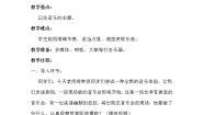 2020-2021学年铁匠波尔卡教学设计