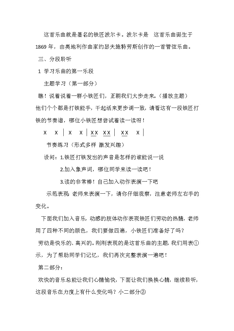 一年级下册音乐教案-7 《铁匠波尔卡》  ︳人音版 (五线谱)第2页