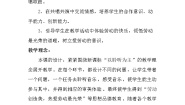 小学音乐人音版（五线谱）一年级下册第7课 巧巧手铁匠波尔卡教学设计