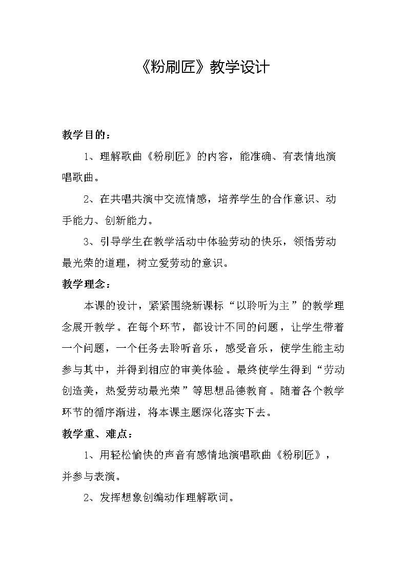 一年級下冊音樂教案-7 《鐵匠波爾卡》 ︳人音版 （五線譜）  (3)第1頁