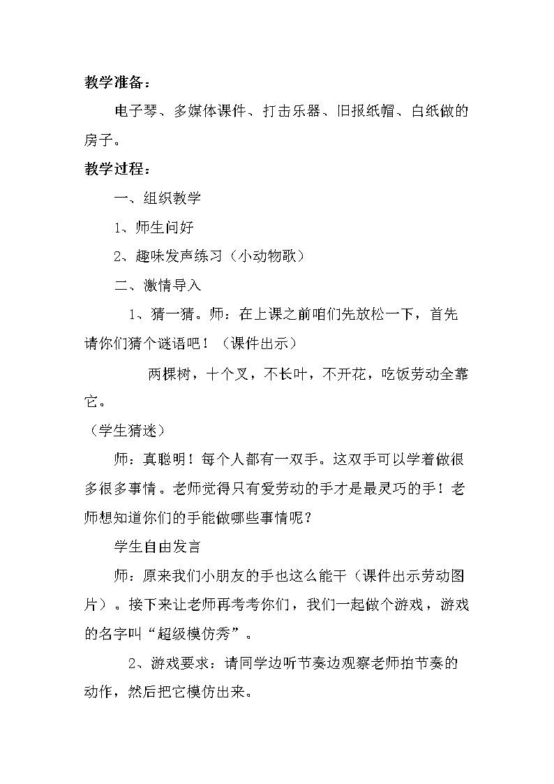 一年級下冊音樂教案-7 《鐵匠波爾卡》 ︳人音版 （五線譜）  (3)第2頁