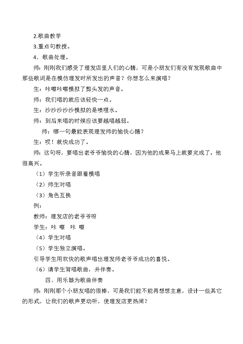 一年级下册音乐教案-7 《理发师》 ︳人音版 (五线谱) (3)第2页