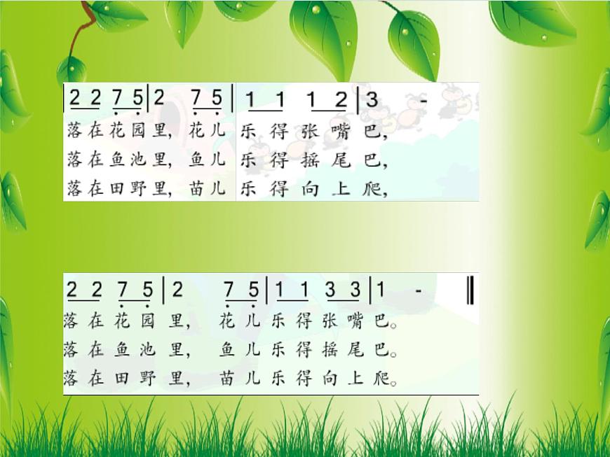 一年級(jí)下冊(cè)音樂課件 第二單元《唱歌 小雨沙沙沙 》 人教版   9張第4頁