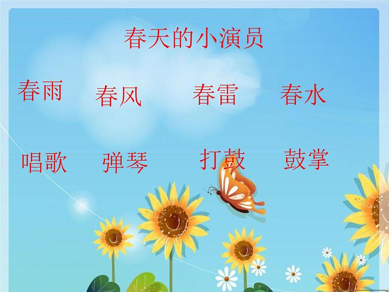 一年级下册音乐课件 (简谱) 欣赏 春天音乐会 人教版 26张第2页