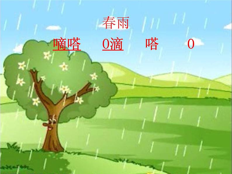 一年级下册音乐课件 (简谱) 欣赏 春天音乐会 人教版 26张第3页