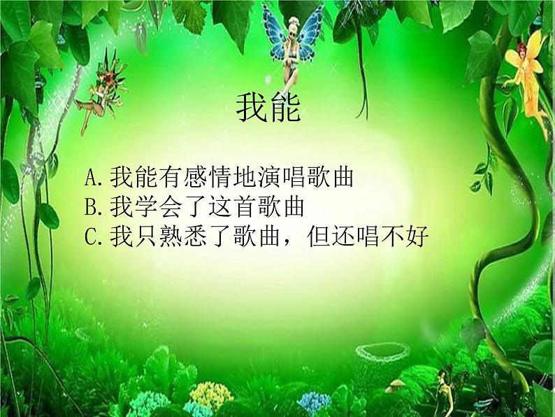 一年级下册音乐课件 (简谱) 欣赏 春天音乐会 人教版 26张第8页
