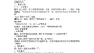 小学人音版对 花教案