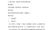 人音版五年级下册溪边景色教案