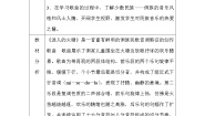 人音版五年级下册迷人的火塘教学设计