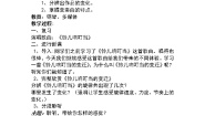 人音版五年级下册铃儿响叮当的变迁教学设计