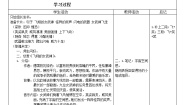 人音版五年级下册飞翔的女武神教案设计