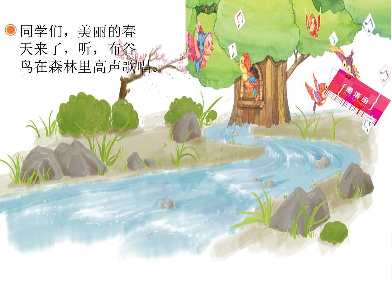 一年级下册音乐课件第三单元 唱歌 谁唱歌|人教版 11张第2页