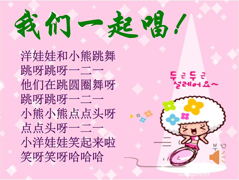 一年级下册音乐课件 第四单元 洋娃娃和小熊跳舞|人教版 15张07
