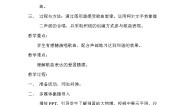 湘艺版四年级下册彩色的中国教案