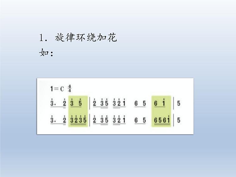 四年级下册音乐课件 4.8 音乐实践 人教版 9张第4页