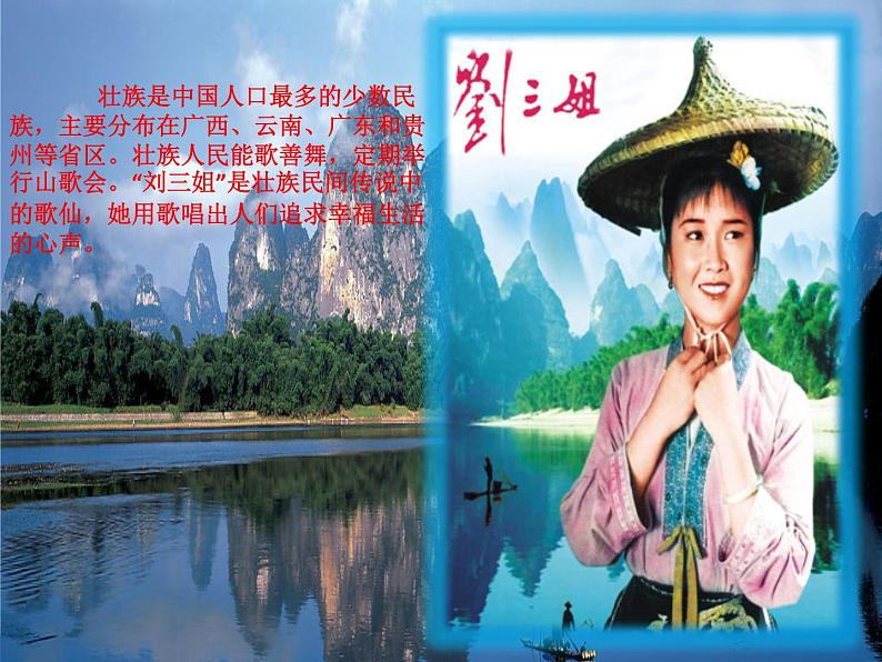 四年级下册音乐课件 2.1 唱山歌 人教版 12张05