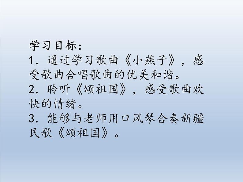 四年级下册音乐课件 1.5 音乐实践 人教版 10张第2页