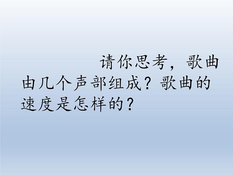 四年级下册音乐课件 1.5 音乐实践 人教版 10张第5页
