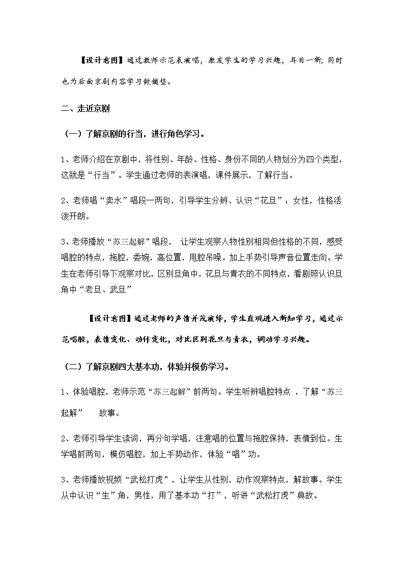 四年級(jí)下冊(cè)音樂教案   3.1 生旦凈丑薈精粹    人教版第2頁