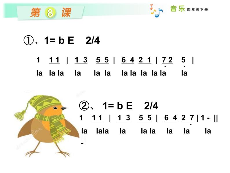 湘艺版小学音乐四下 8.1演唱 知更鸟的歌 课件05