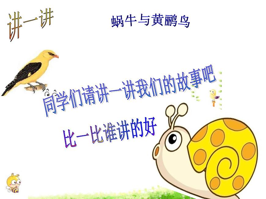 湘藝版小學(xué)音樂(lè)四下 8.4演唱 蝸牛與黃鸝鳥(niǎo) 課件第6頁(yè)