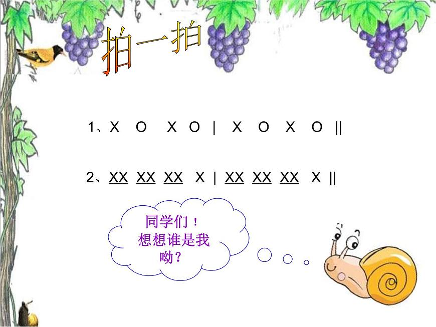 湘藝版小學(xué)音樂(lè)四下 8.4演唱 蝸牛與黃鸝鳥(niǎo) 課件第8頁(yè)