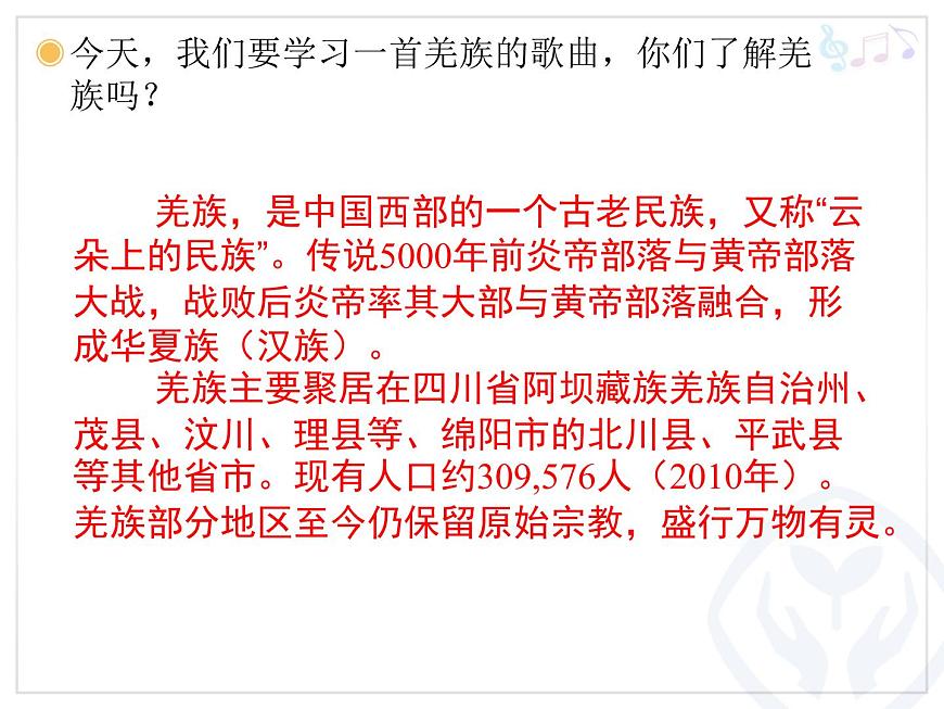 湘藝版小學(xué)音樂五下 3.1吹起羌笛跳鍋莊 課件第2頁