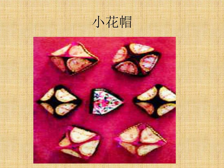 湘藝版小學(xué)音樂五下 7.5掀起你的蓋頭來 課件第6頁
