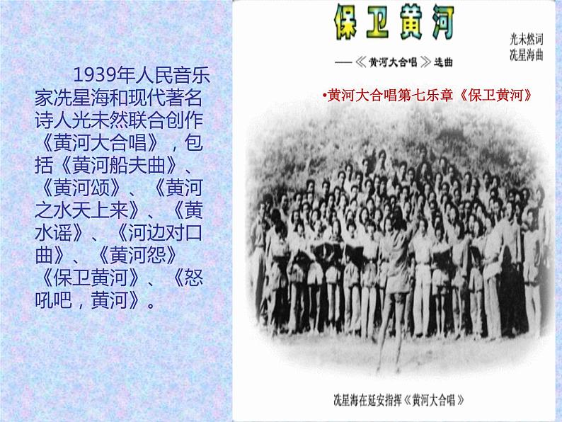 六年级下册音乐课件-3.歌曲 保卫黄河 |花城版第4页