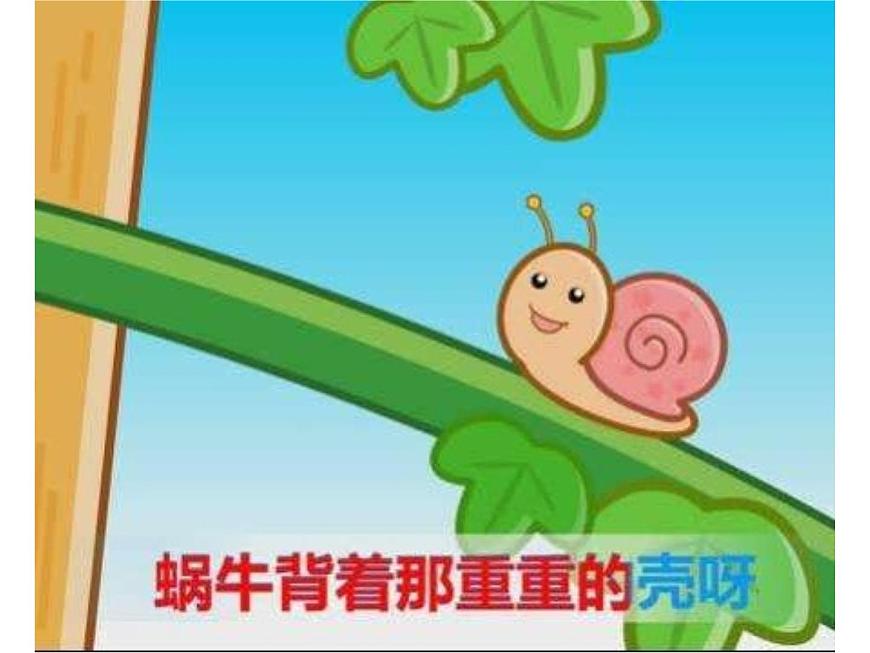 湘藝版小學音樂四下 8.4演唱 蝸牛與黃鸝鳥 課件第6頁