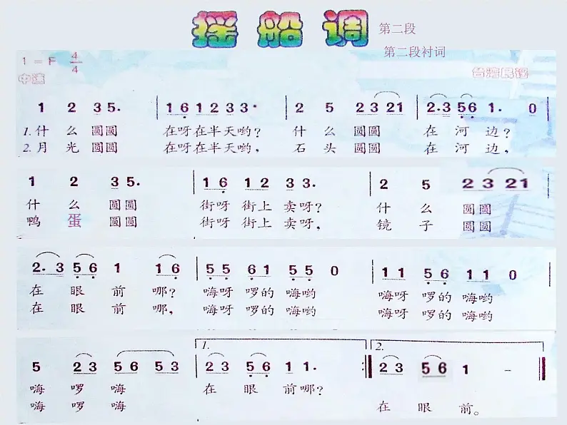 湘艺版小学音乐四下 5.3演唱 摇船调 课件05