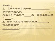 湘艺版小学音乐五下 2.2新疆之春 课件