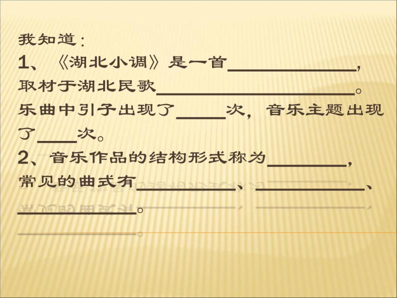 湘艺版小学音乐五下 2.2新疆之春 课件01