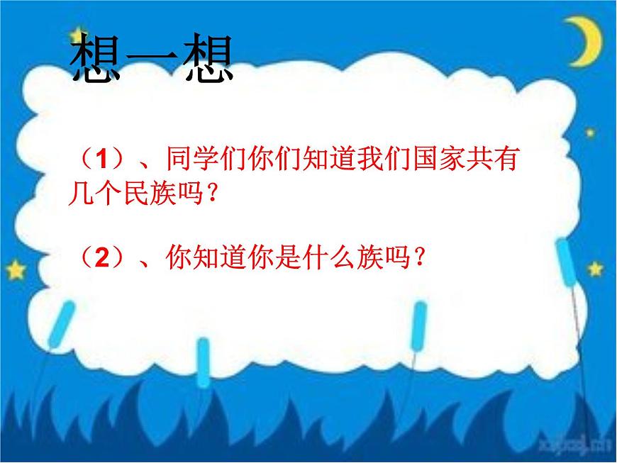 湘藝版小學(xué)音樂五下 3.1吹起羌笛跳鍋莊 課件第1頁