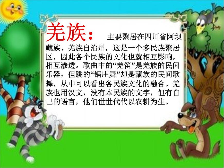 湘藝版小學(xué)音樂五下 3.1吹起羌笛跳鍋莊 課件第7頁