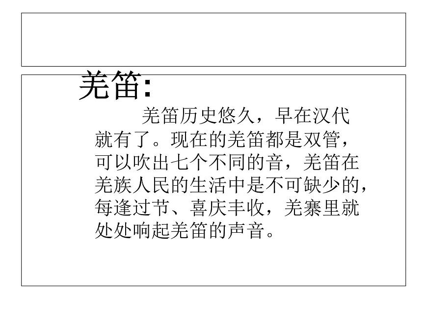 湘藝版小學(xué)音樂五下 3.1吹起羌笛跳鍋莊 課件第8頁