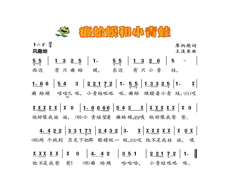 四年级音乐下册课件 3.4 癞蛤蟆和小青蛙_ 人音版 10张第3页