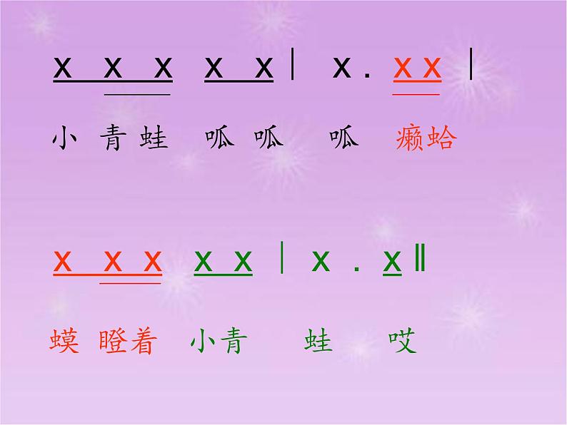 四年级音乐下册课件 3.4 癞蛤蟆和小青蛙_ 人音版 10张第5页