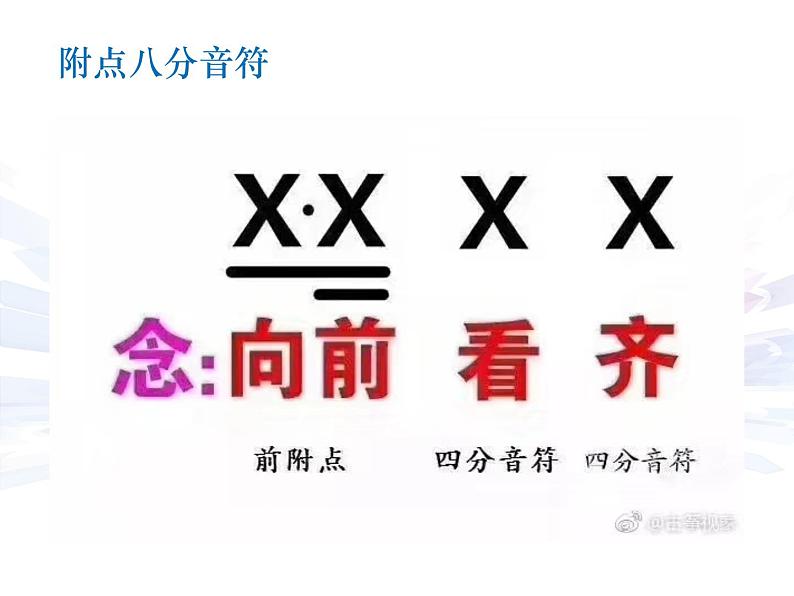 四年级下册音乐课件 (简谱) (演唱)蜗牛与黄鹂鸟(5) 湘艺版 30张第7页