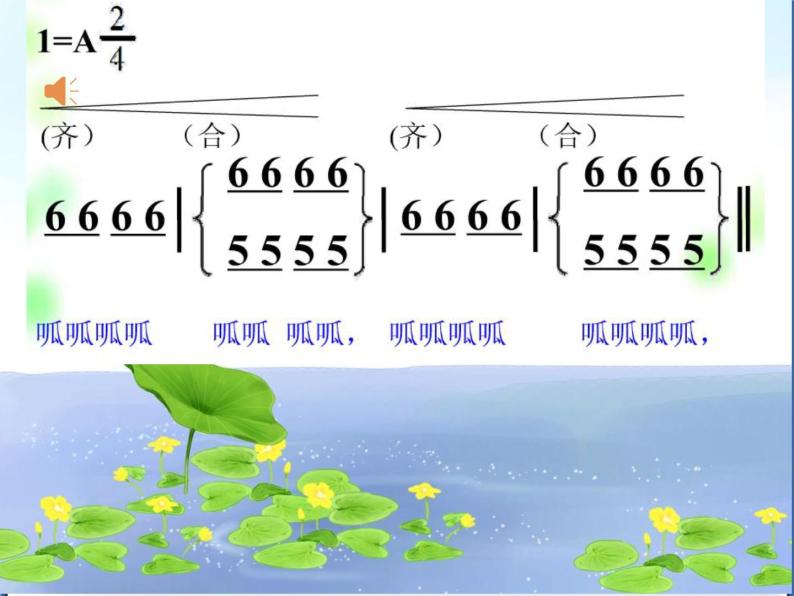 四年级下册音乐课件 （简谱） （演唱）花蛤蟆(5)   湘艺版04