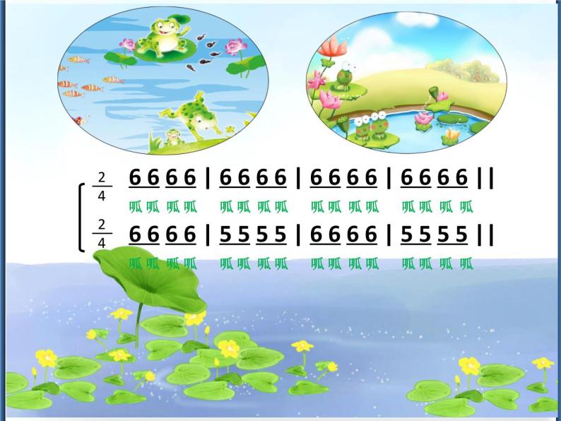 四年级下册音乐课件 （简谱） （演唱）花蛤蟆(5)   湘艺版05