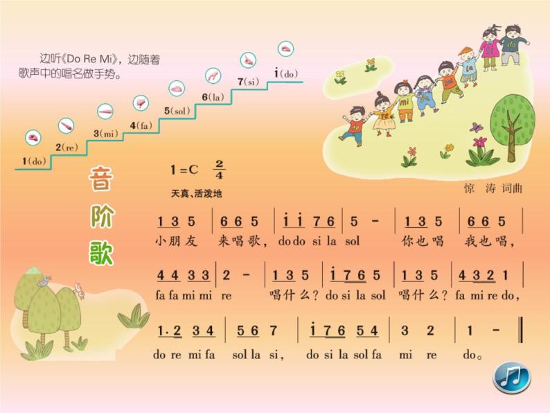 四年级下册音乐课件 （简谱） （演唱）彩色的中国(1)  湘艺版  10张02