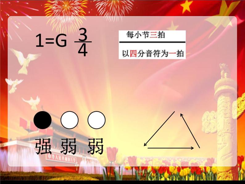 四年级下册音乐课件 （简谱） （演唱）彩色的中国(1)  湘艺版  10张05
