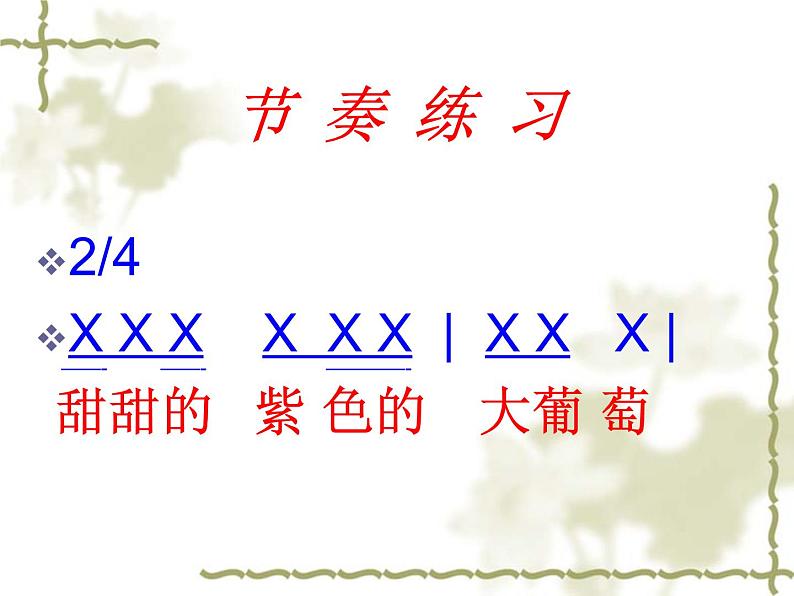 四年级下册音乐课件 (简谱) (演唱)蜗牛与黄鹂鸟(7) 湘艺版 8张04