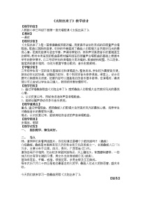 小学音乐人教版三年级下册唱歌 太阳出来了教学设计